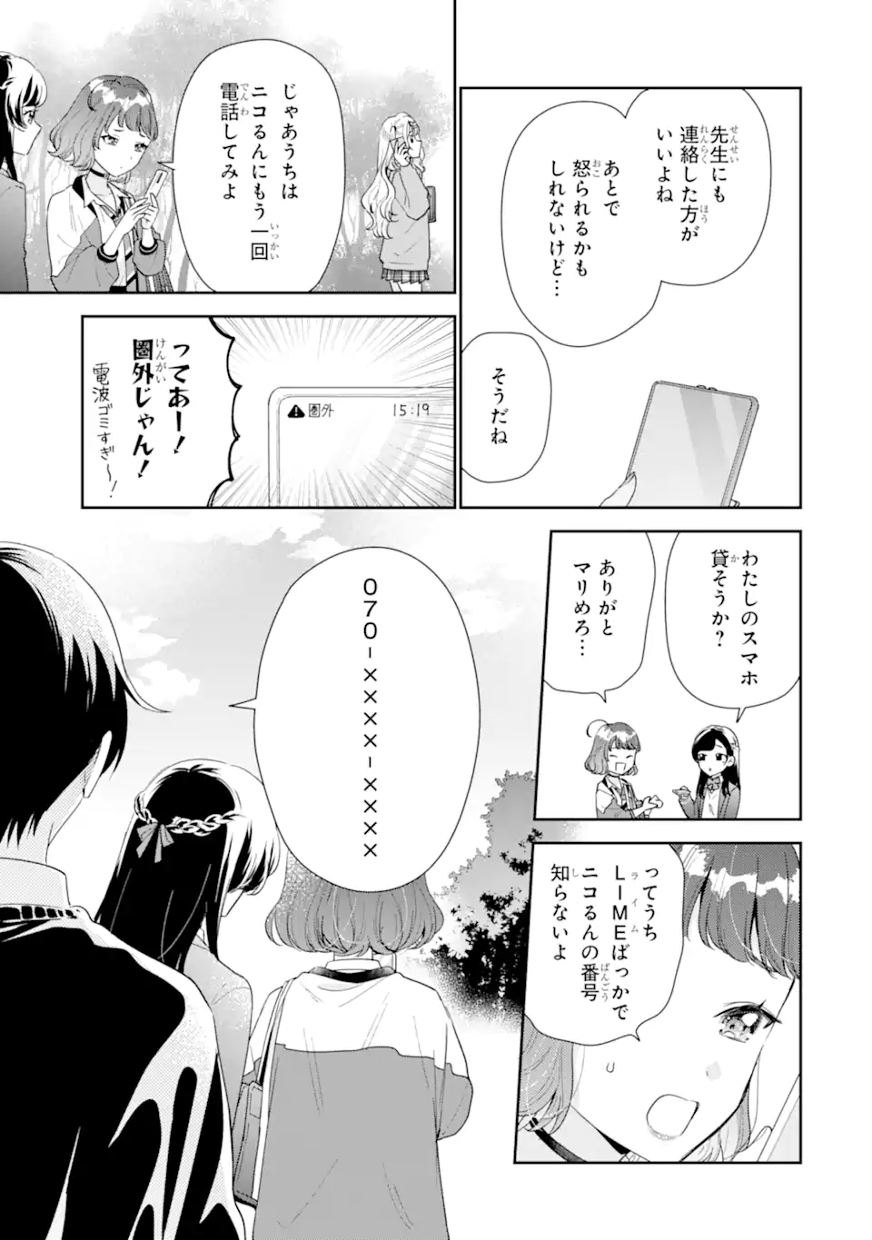 Keiken Zumi na Kimi to, Keiken Zero na Ore ga, Otsukiai Suru Hanashi - Chapter 38.2 - Page 6